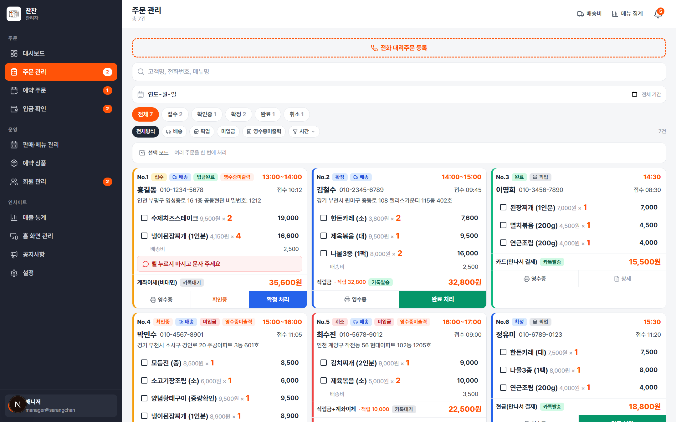 찬찬 관리자 주문관리
