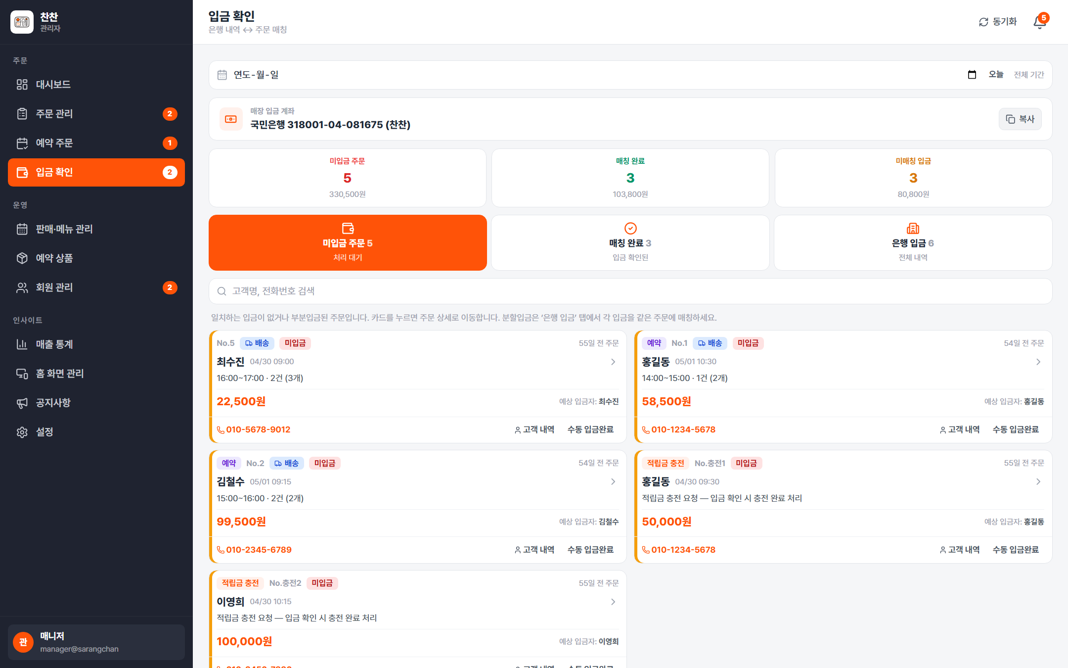 찬찬 관리자 입금확인