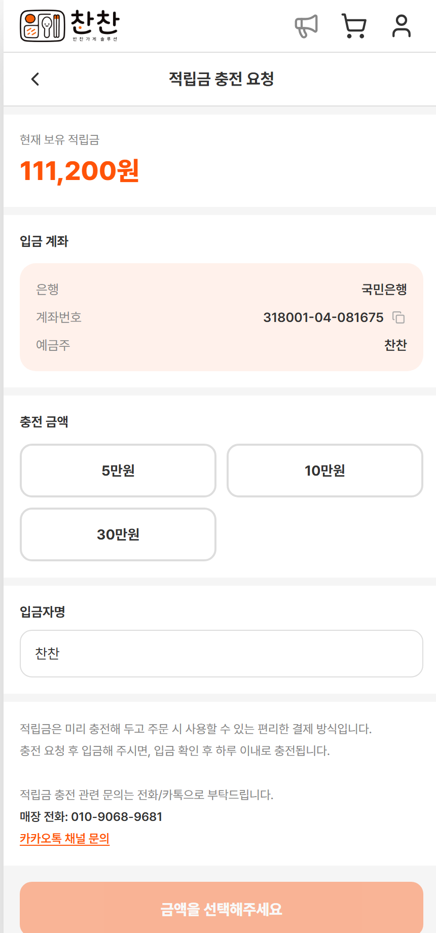 선충전