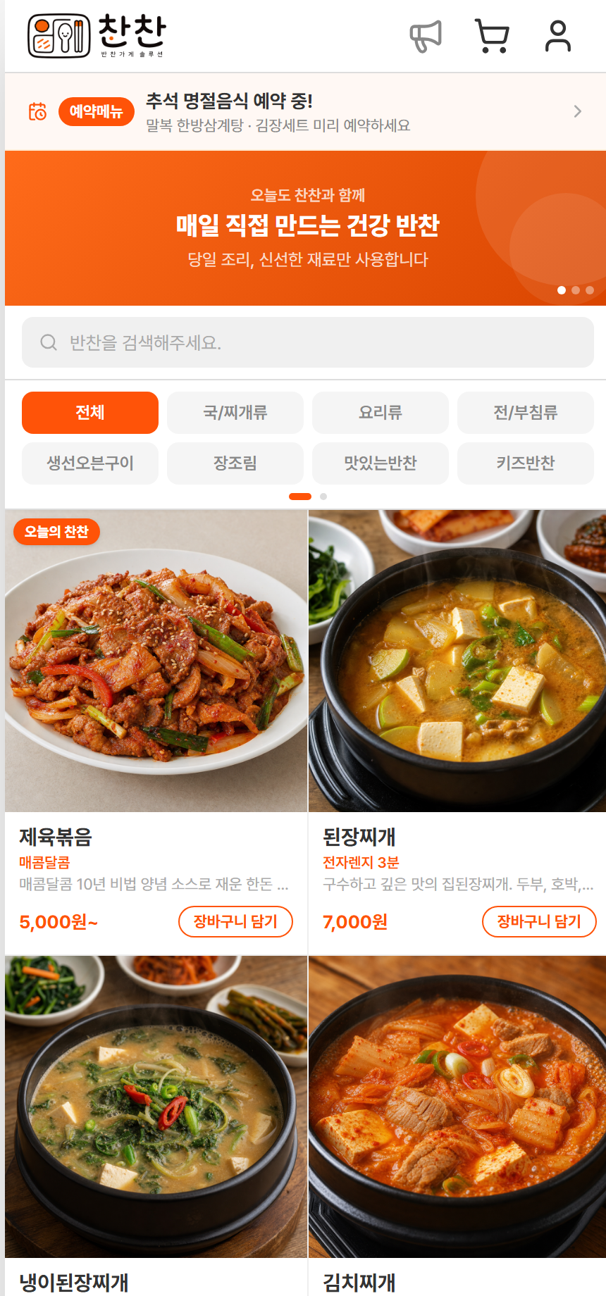 찬찬 손님 앱