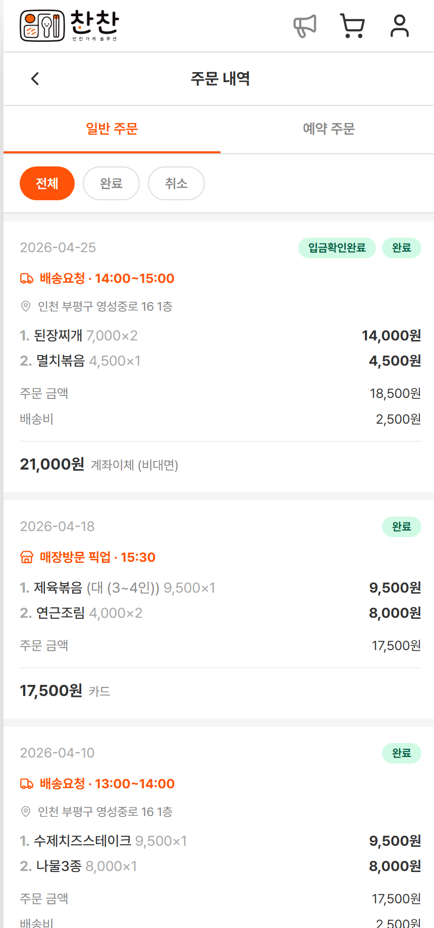 주문내역